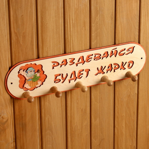 Вешалка 5 крючков липа Будет жарко ДОБРОПАРОВЪ