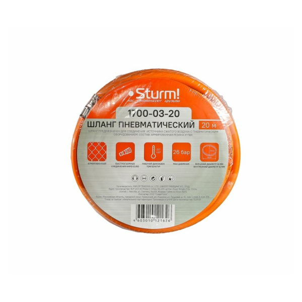 Шланг воздушный 20м с фитингами рапид 26 бар армированная резина Sturm