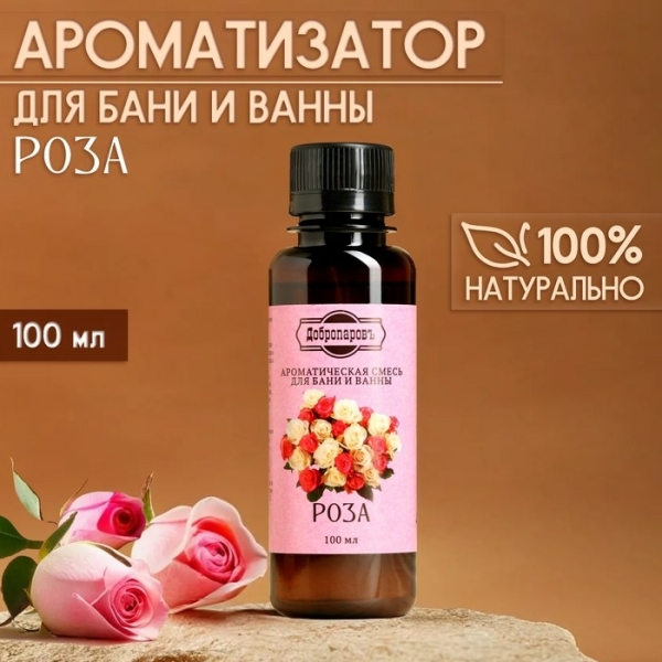 Ароматическая смесь для бани и ванны Роза 100мл ДОБРОПАРОВЪ