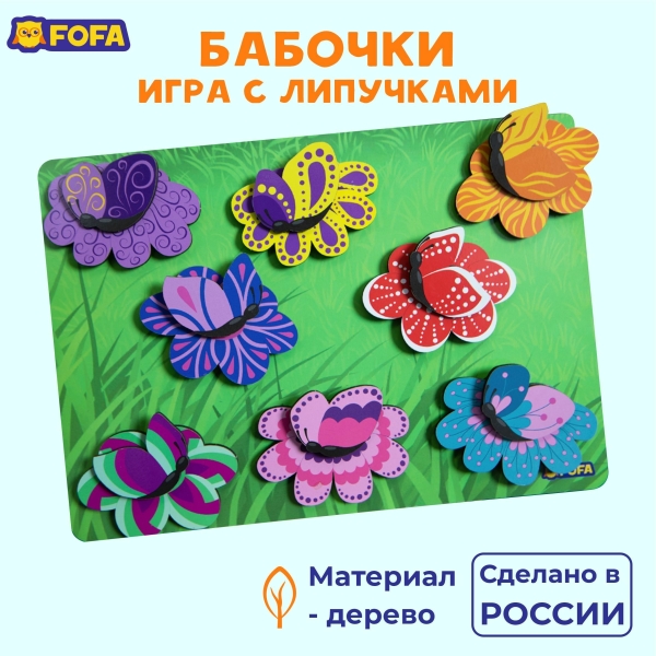 Обучающая доска - Цветочки с бабочками на липучках ST0212