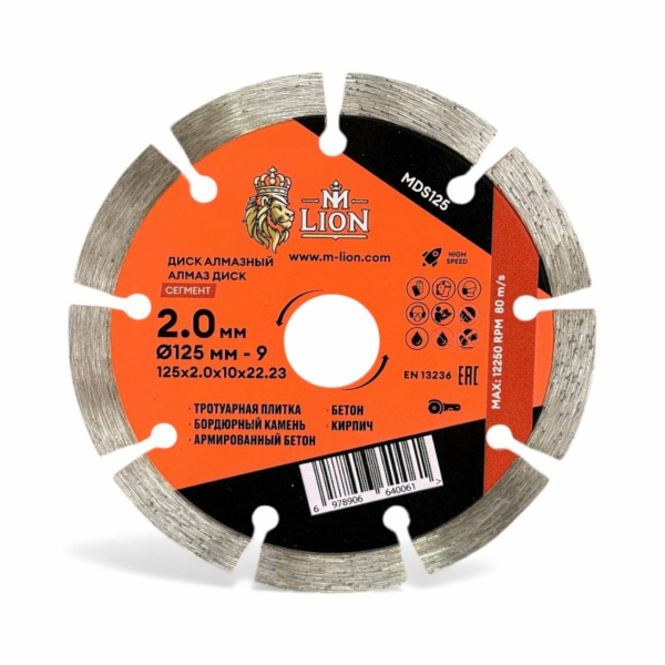 Диск алмазный сегментный 125*22,2мм сухой рез M-LION