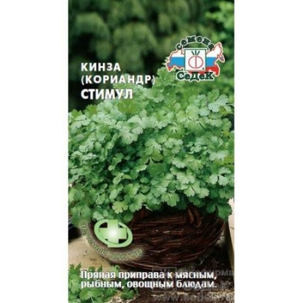 Кориандр Стимул позднеспелый 2гр СеДеК