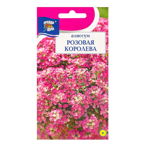 Алиссум Розовая королева 0,1гр Урожай удачи