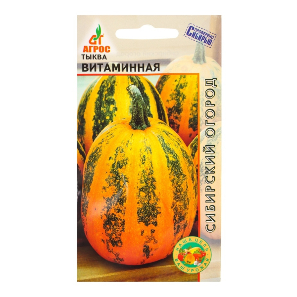 Тыква Витаминная позднеспелый 8шт Агросс