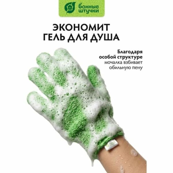 Мочалка для душа "Перчатка" 19х13 см жесткая зеленая Банные штучки