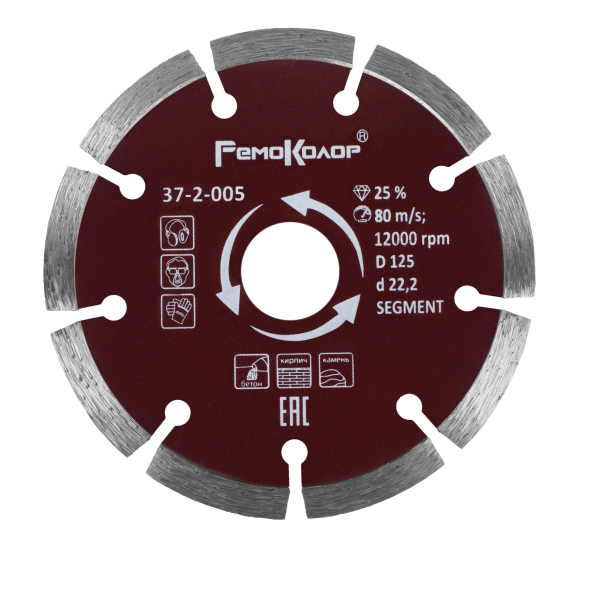 Диск алмазный сегментный 125*22,2мм Ремоколор