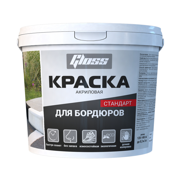 Краска акриловая для бордюров 3кг Стандарт Gloss