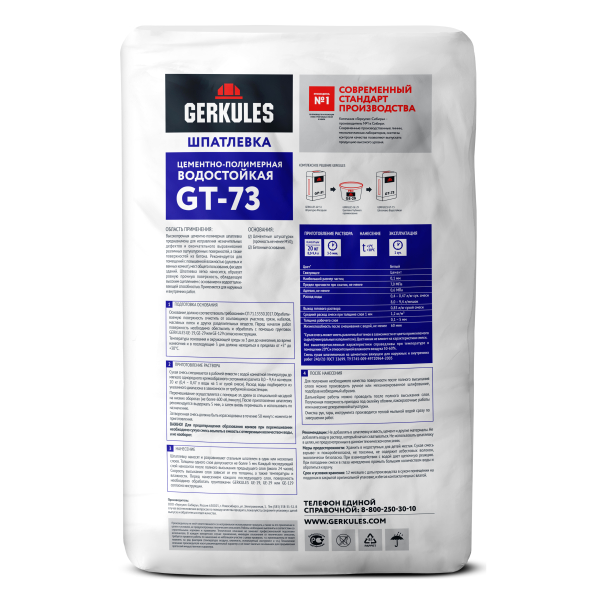 Шпатлевка полимерная водостойкая 20кг GT-73  (Геркулес)