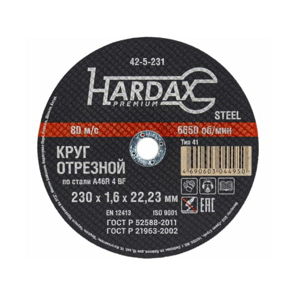 Круг отрезной/металл 230*22*2,0мм Xardax