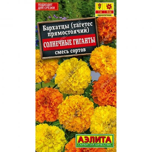 Бархатцы Солнечные гиганты  смесь сортов 0,1г ЦП Аэлита