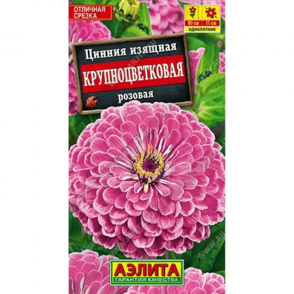 Цинния Крупноцветковая розовая 0,3г ЦП Аэлита
