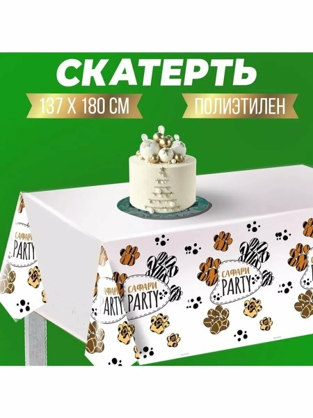 Скатерть одноразовая «Сафари», 137 × 180 см