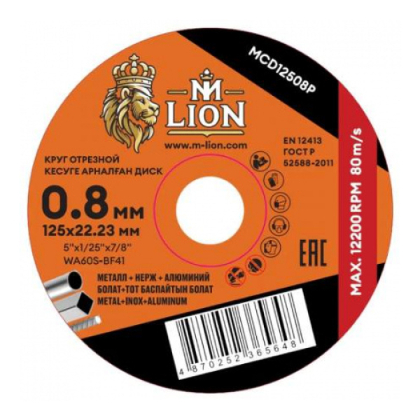 Круг отрезной/металл 125*22*0,8мм M-LION