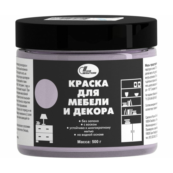 Краска Новбытхим для мебели и декора акриловая светло-лиловый 0,5кг