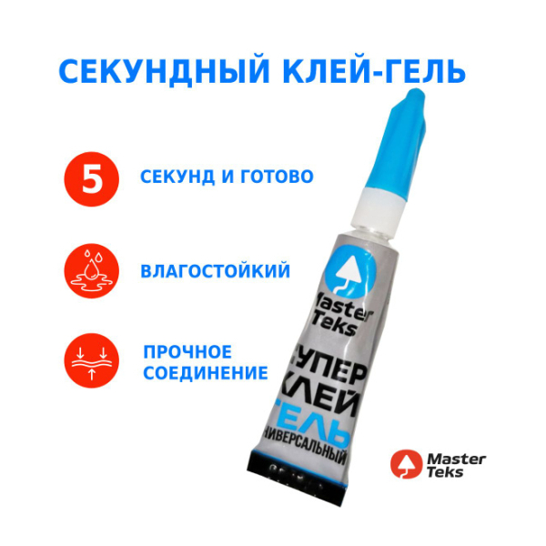 Супер-клей гель цианоакрилатный водостойкий прозрачный 3гр MasterTeks