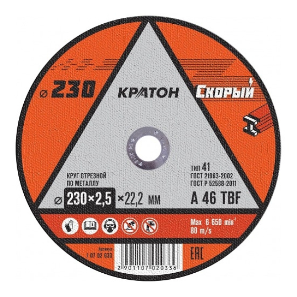 Круг отрезной/металл 230*22*2,5мм Скорый Кратон