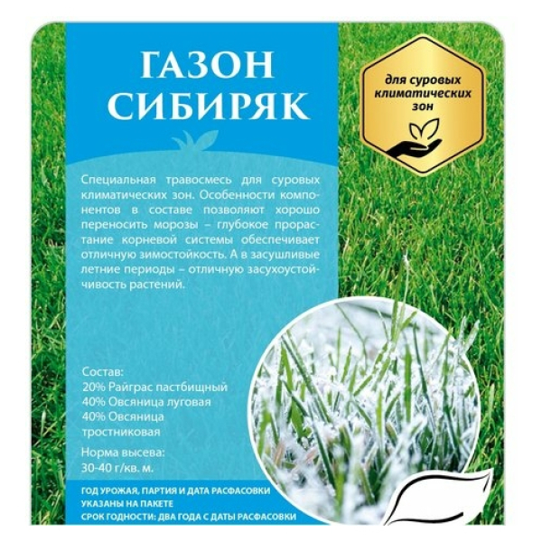 Газон Сибиряк 1 кг (СдС)