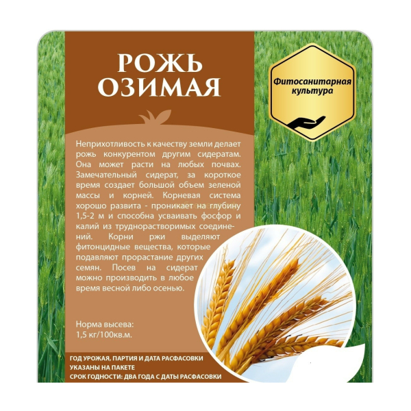 Рожь озимая 1кг СдС