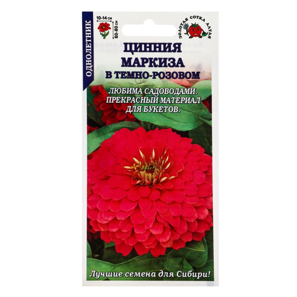 Цинния Маркиза в темно-розовом 0,2гр Золотая Сотка Алтая