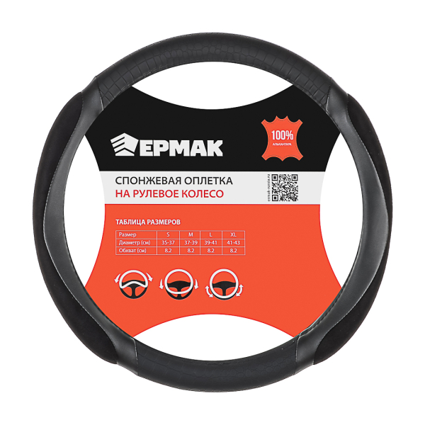 ЕРМАК Оплетка руля, спонж, с захватом руля, черный, разм. (M)