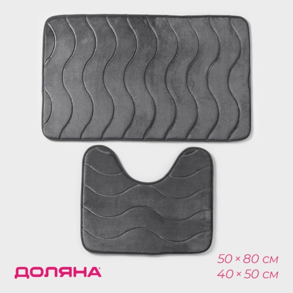 Набор ковриков для ванной 40*50см/50*8см серый Волна ДОЛЯНА