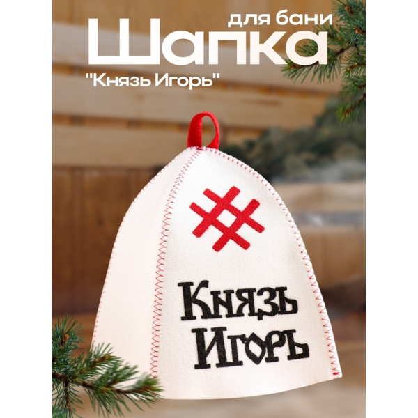 Шапка для бани и сауны с аппликацией Князь Игорь