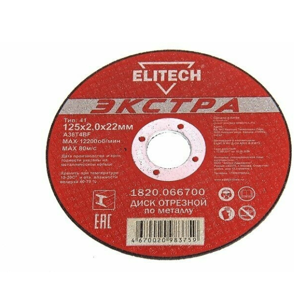 Круг отрезной/металл 125*22*1,0мм Экстра ELITECH