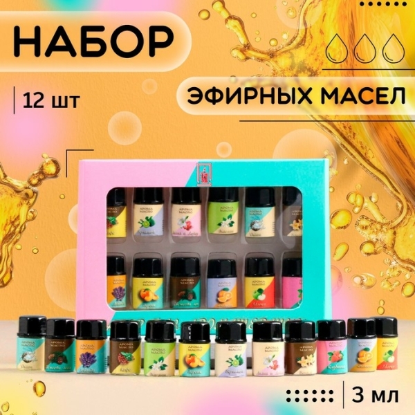 Набор эфирных масел 12шт*3мл БОГАТСТВО АРОМАТА