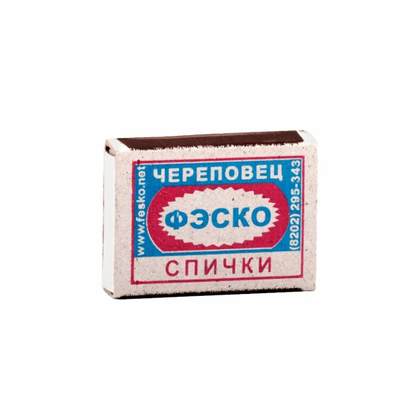 Спички
