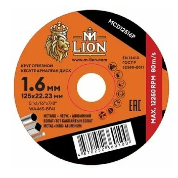Круг отрезной/металл 125*22*1,6мм M-LION