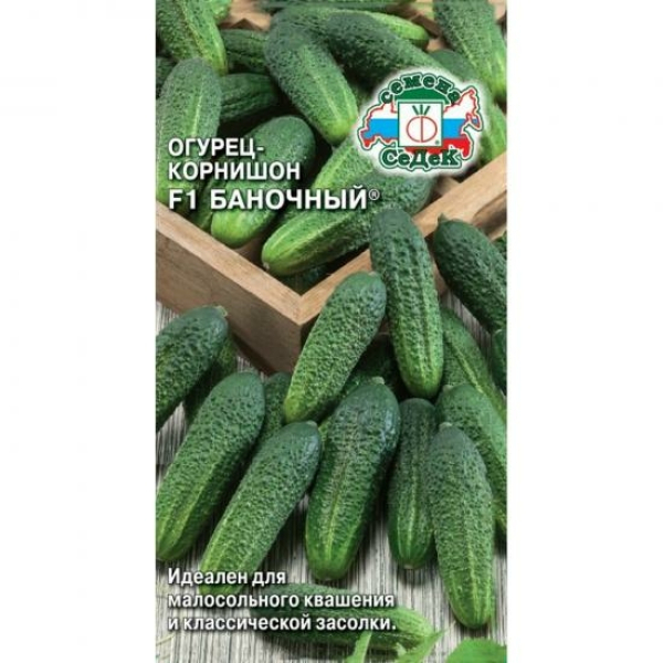 Огурец Баночный 0,3г раннеспелый БП СеДеК