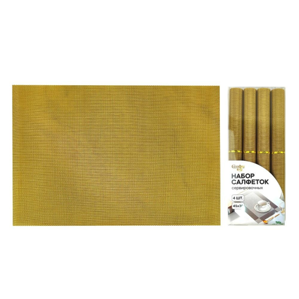 Набор салфеток на стол 4 шт 30*45 см золотистый Классика Селфи