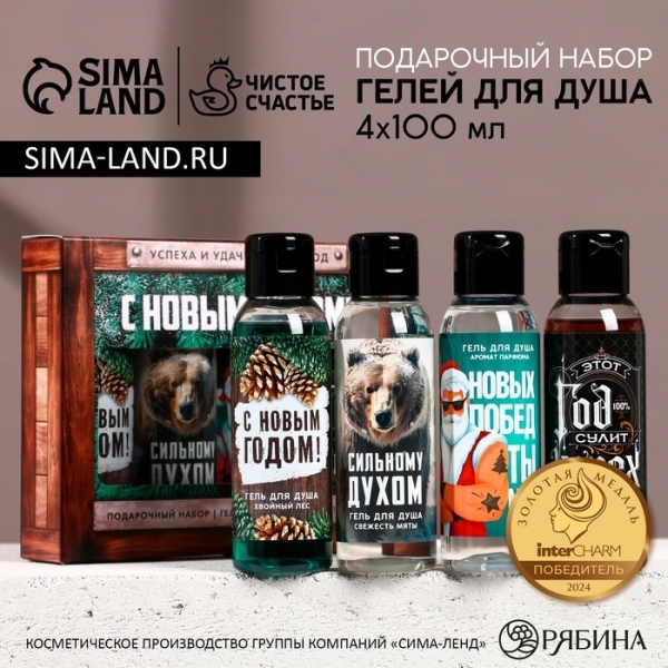 Гель для душа Надежному мужчине 4*100мл ЧИСТОЕ СЧАСТЬЕ