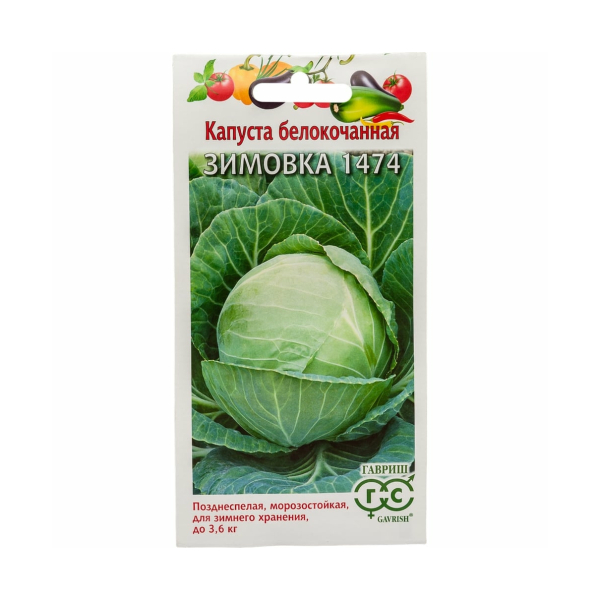 Капуста белокочанная Зимовка 1474 для хранения 0,1гр Гавриш