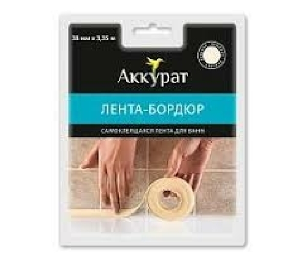 Лента бордюрная для ванн 30*30мм 3,35м бежевый АККУРАТ