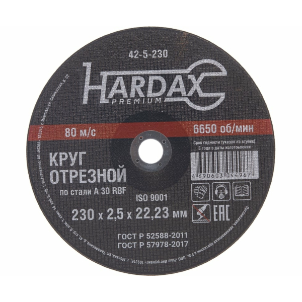 Круг отрезной/металл 230*22*2,5мм Xardax