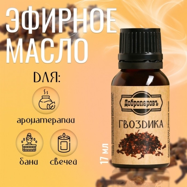 Масло эфирное Гвоздика 17мл флакон-капельница ДОБРОПАРОВЪ