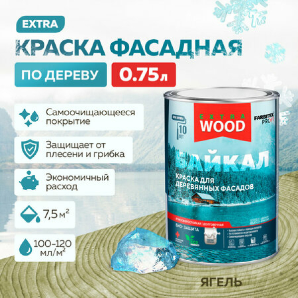 Краска для деревянных фасадов и интерьеров 2,5л Байкал Ягель Farbitex Profi Wood