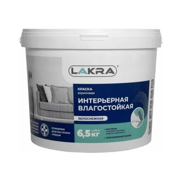 Краска ВД интерьерная  6,5кг акриловая матовая влагостойкая белоснежная Лакра