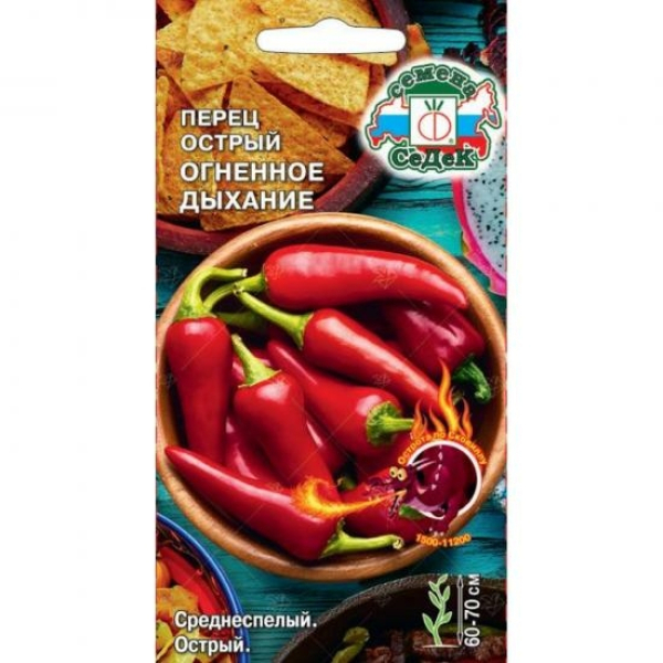 Перец острый Огненное дыхание 0,1г среднеспелый ЦП СеДеК