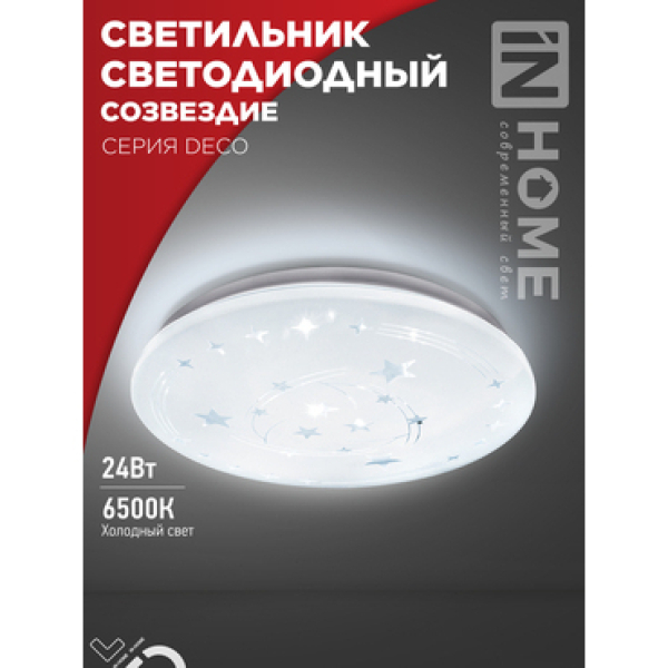 Светильник св/д  24Вт 6500К Созвездие d 330*55мм In Home