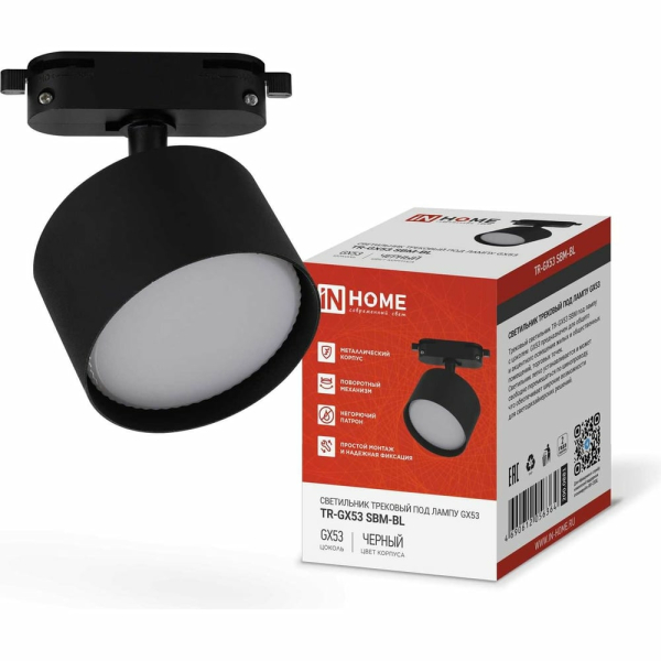 Светильник трековый на шинопровод GX53 черный  IN HOME