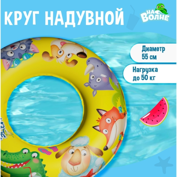 Круг для плавания 55см Bestway