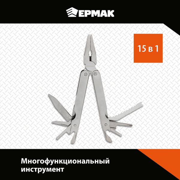 ЕРМАК Инструмент многофункциональный,15 функций, 15см, нерж.сталь