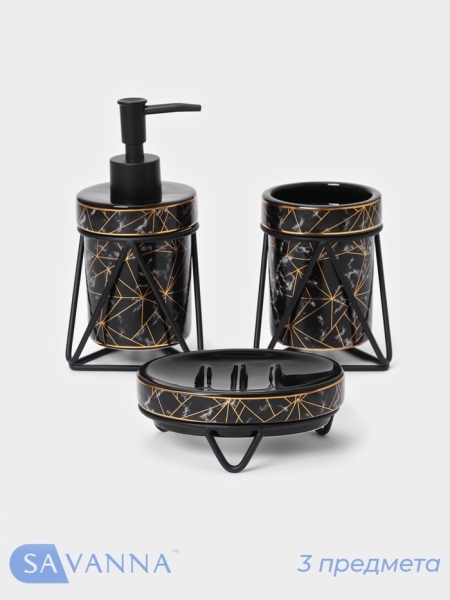 Набор для ванной "Геометрика" 3 предмета (мыльница. дозатор для мыла, стакан), черный   5459646