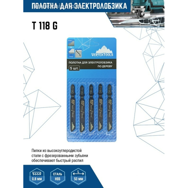 Полотно для электролобзика по металлу прямой рез T118G 5шт VERTEXTOOLS