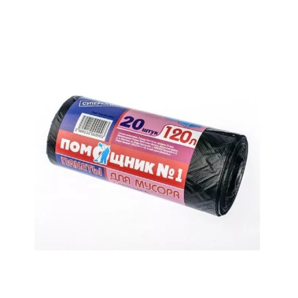 Пакеты д/мусора ПОМОЩНИК №1  120л*20шт
