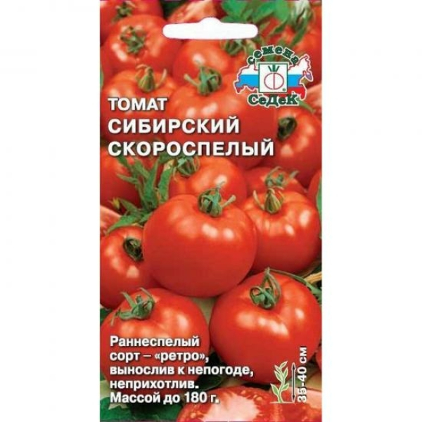 Томат Сибирский скороспелый 0,1г раннеспелый ЦП СеДеК