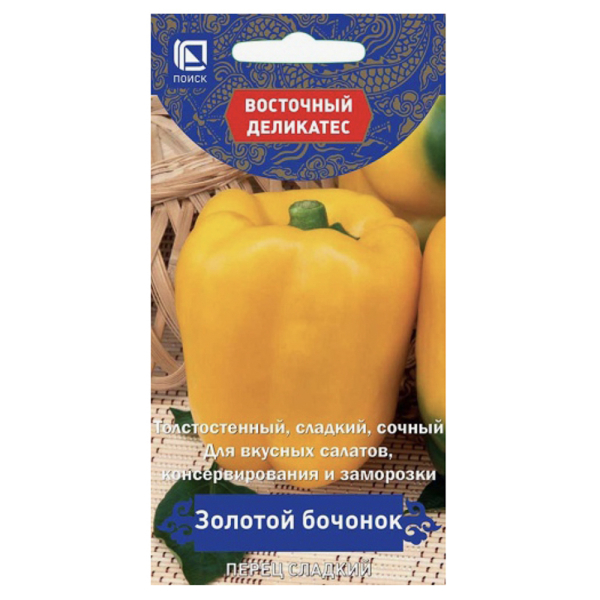 Семена Перец сладкий Золотой бочонок (А) 0,1гр