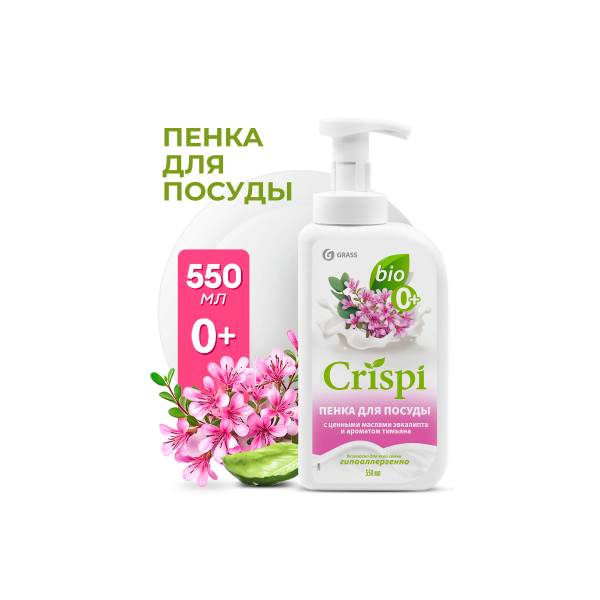 Средство для мытья посуды и фруктов GRASS Crispi (пенка) эвкалипт и тимьяна 550мл.